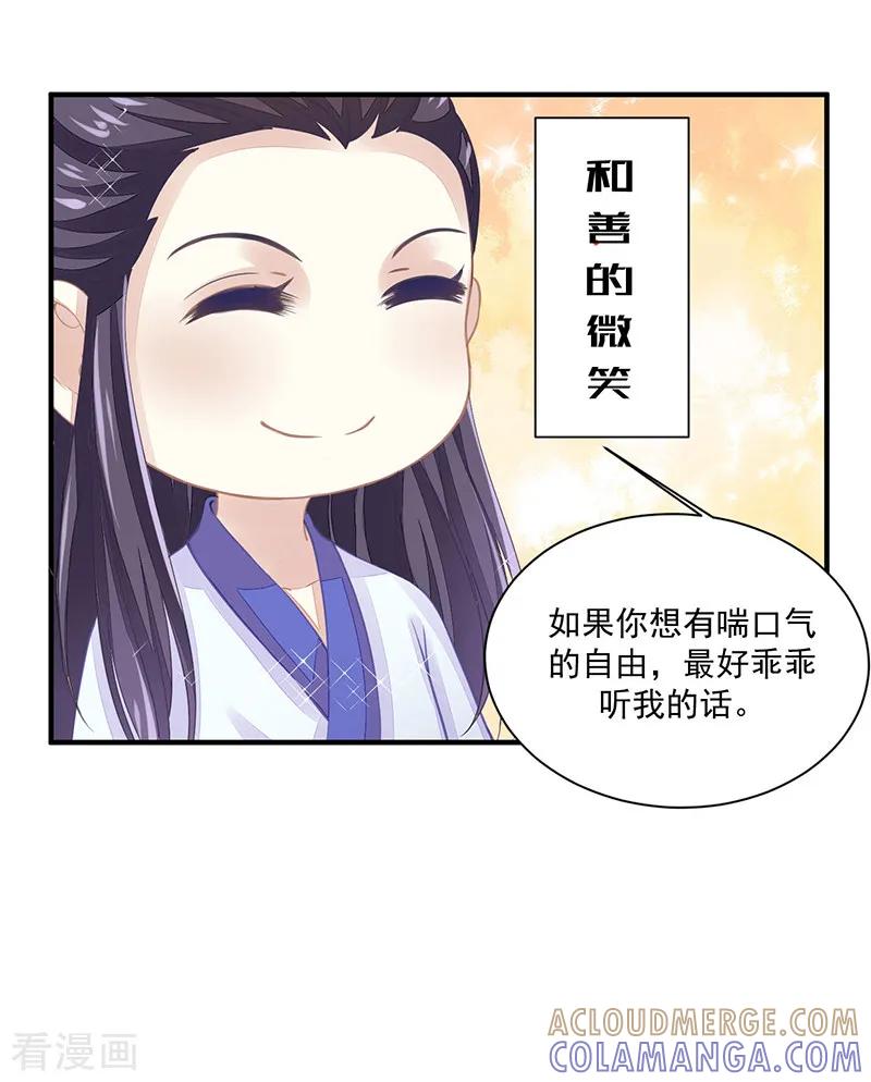 《本座右手成精了》第9话 你没看说明书嘛 第21页