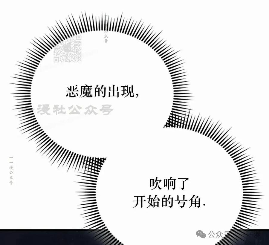 《反派也想活下去》第14集 第71页