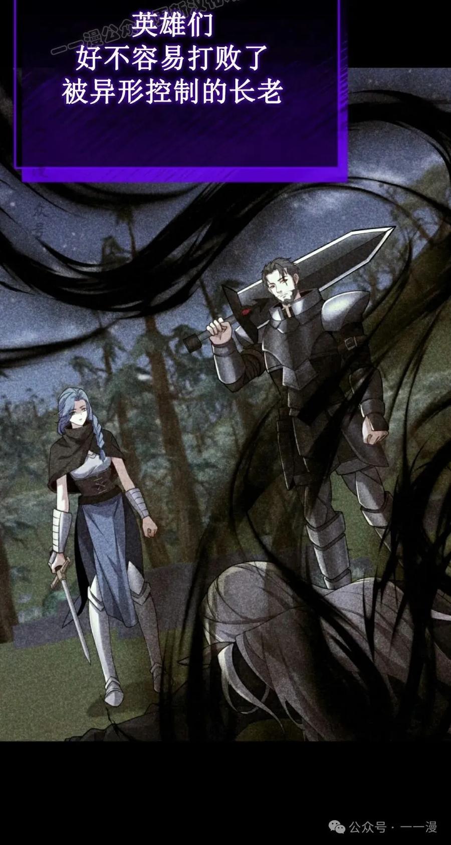 《剑圣转世》第28集 第50页