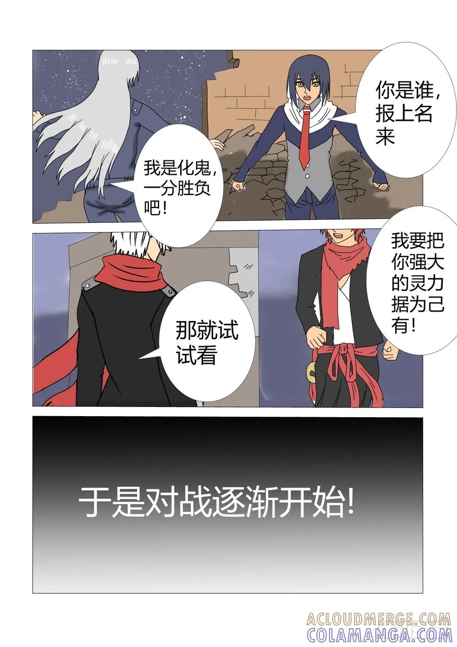 《净灵》灵界激战3 第3页