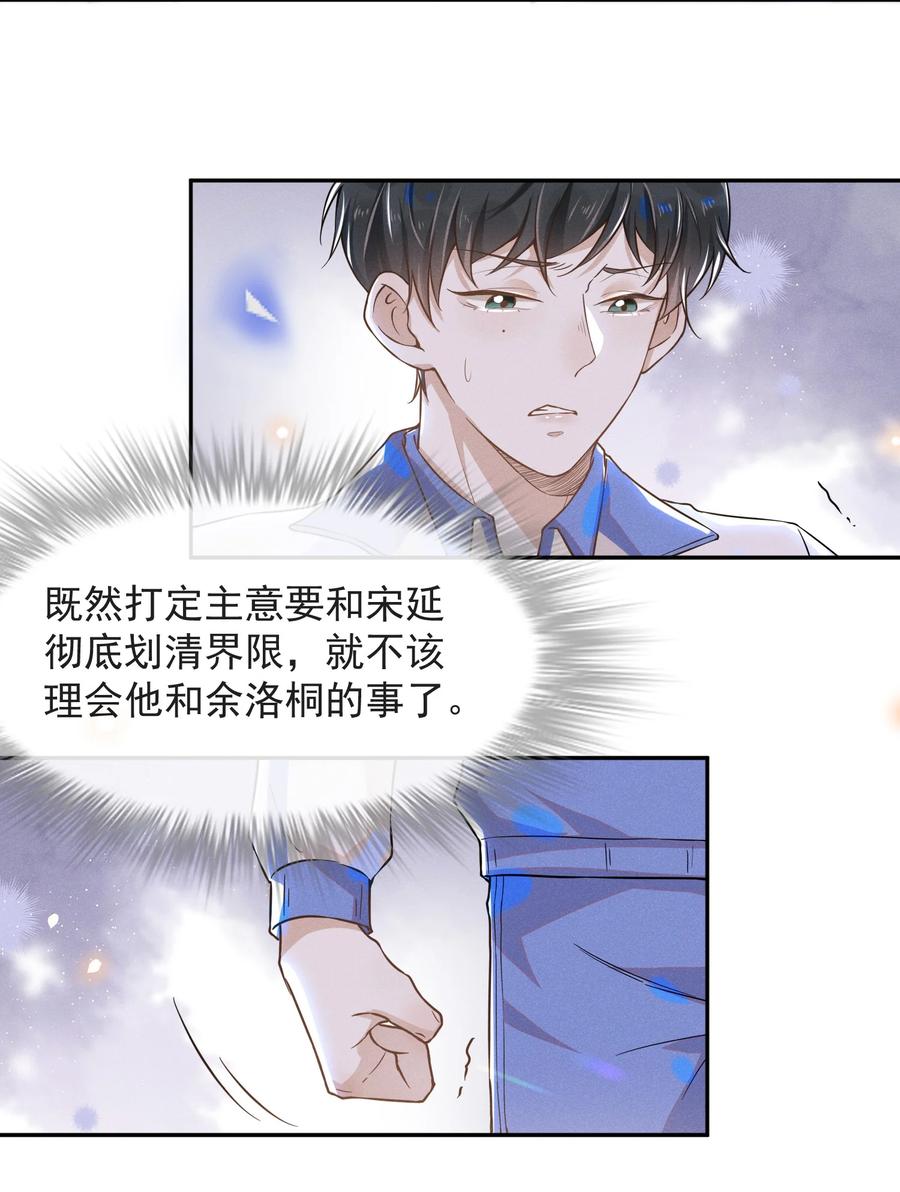 来生不见 009 你家主子有点帅啊！ 第8页