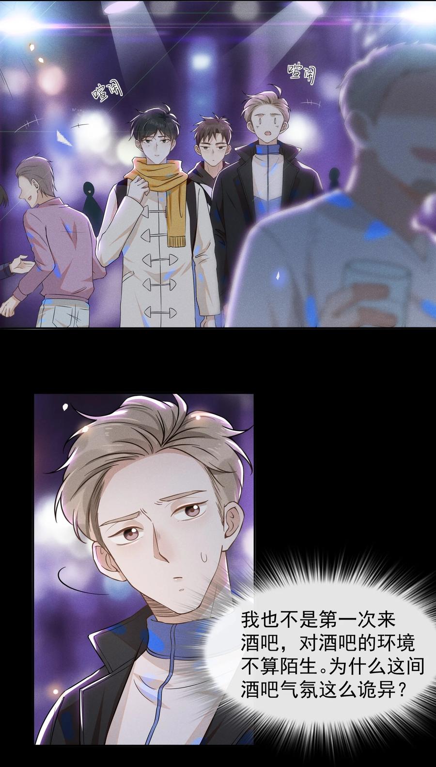 来生不见 009 你家主子有点帅啊！ 第24页