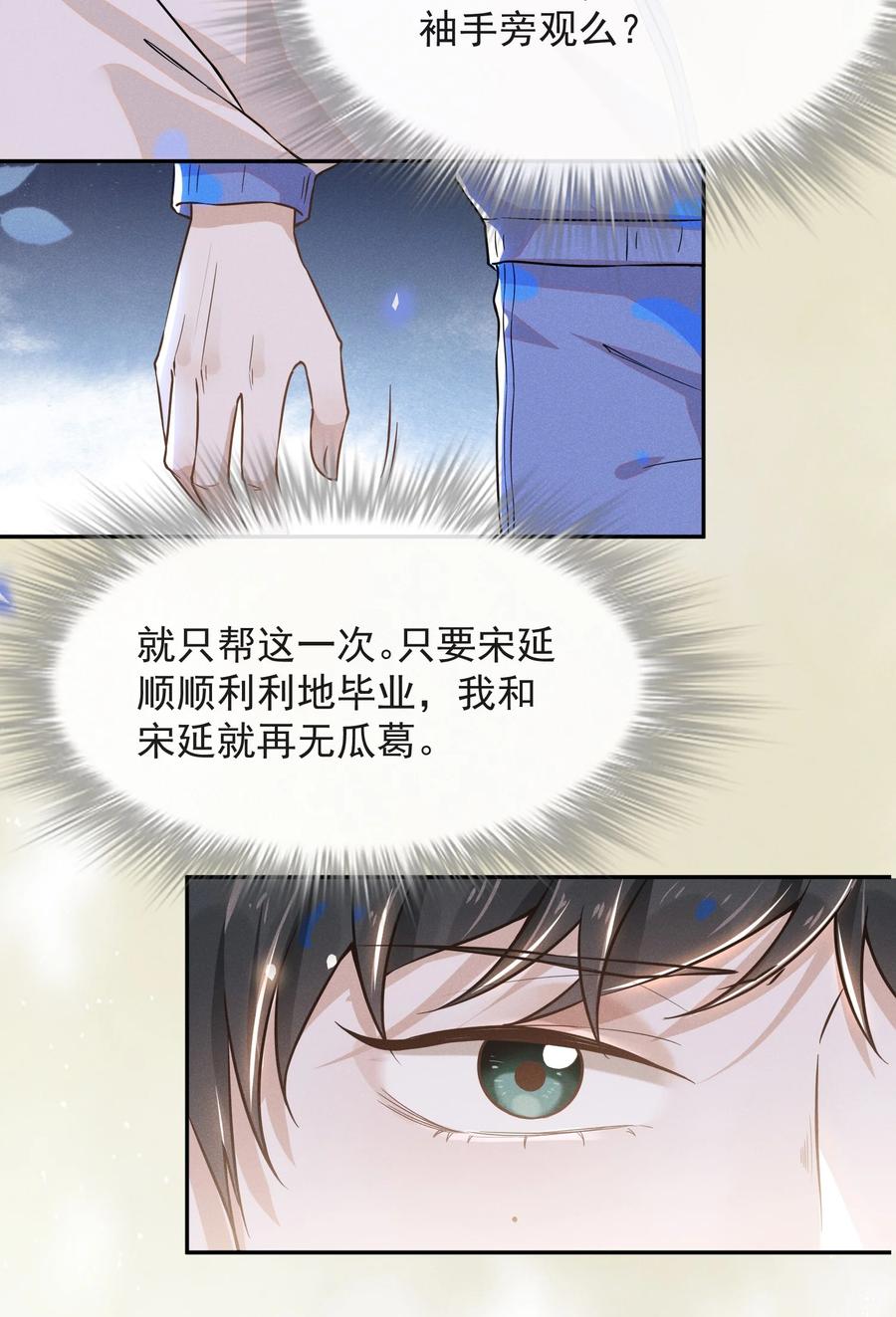 来生不见 009 你家主子有点帅啊！ 第10页