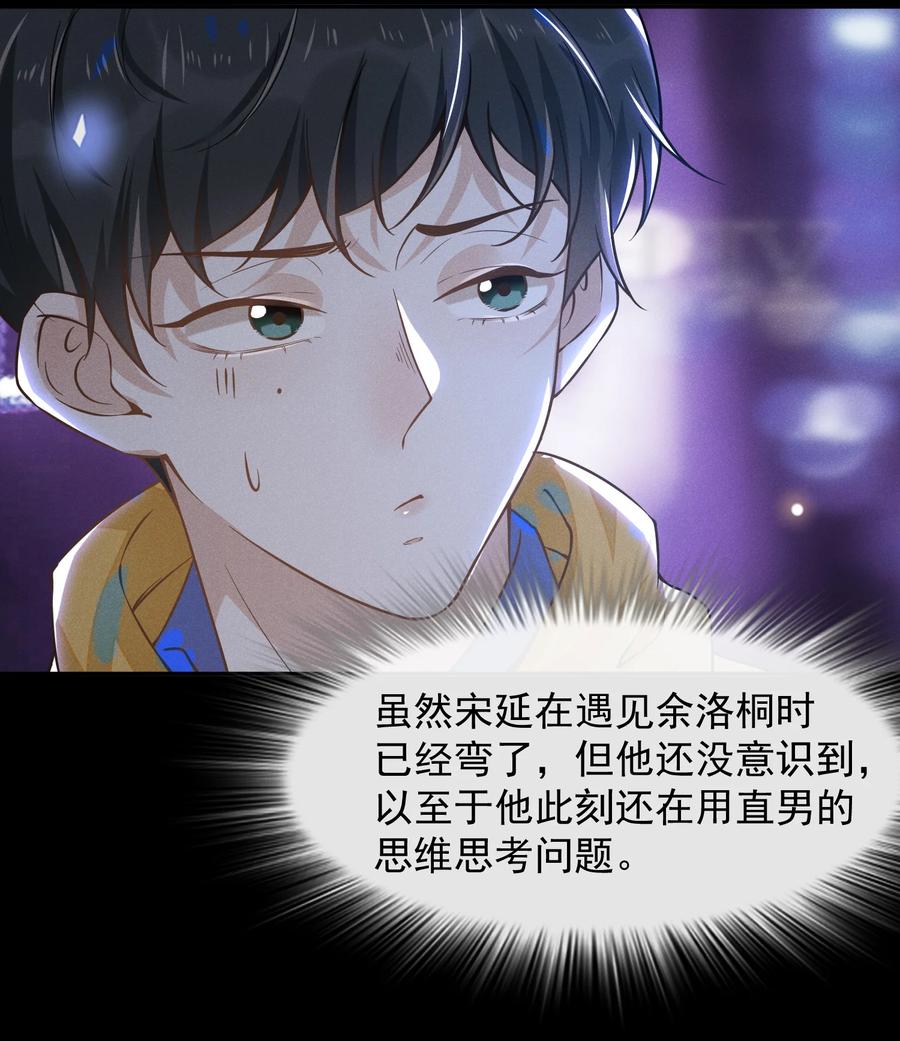 来生不见 009 你家主子有点帅啊！ 第26页