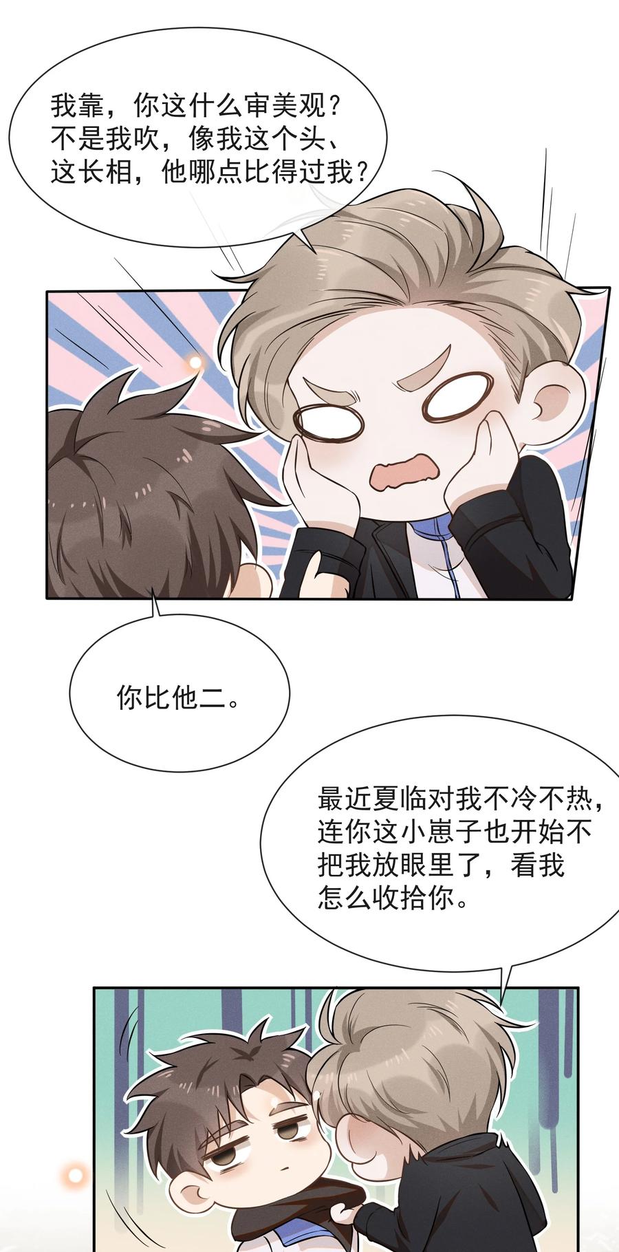 来生不见 009 你家主子有点帅啊！ 第20页