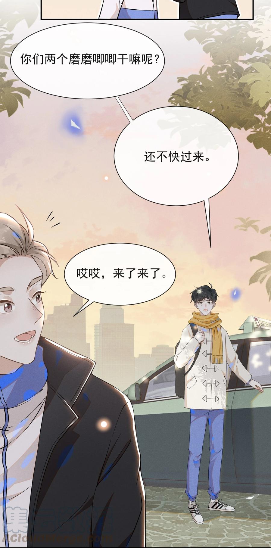 来生不见 009 你家主子有点帅啊！ 第21页