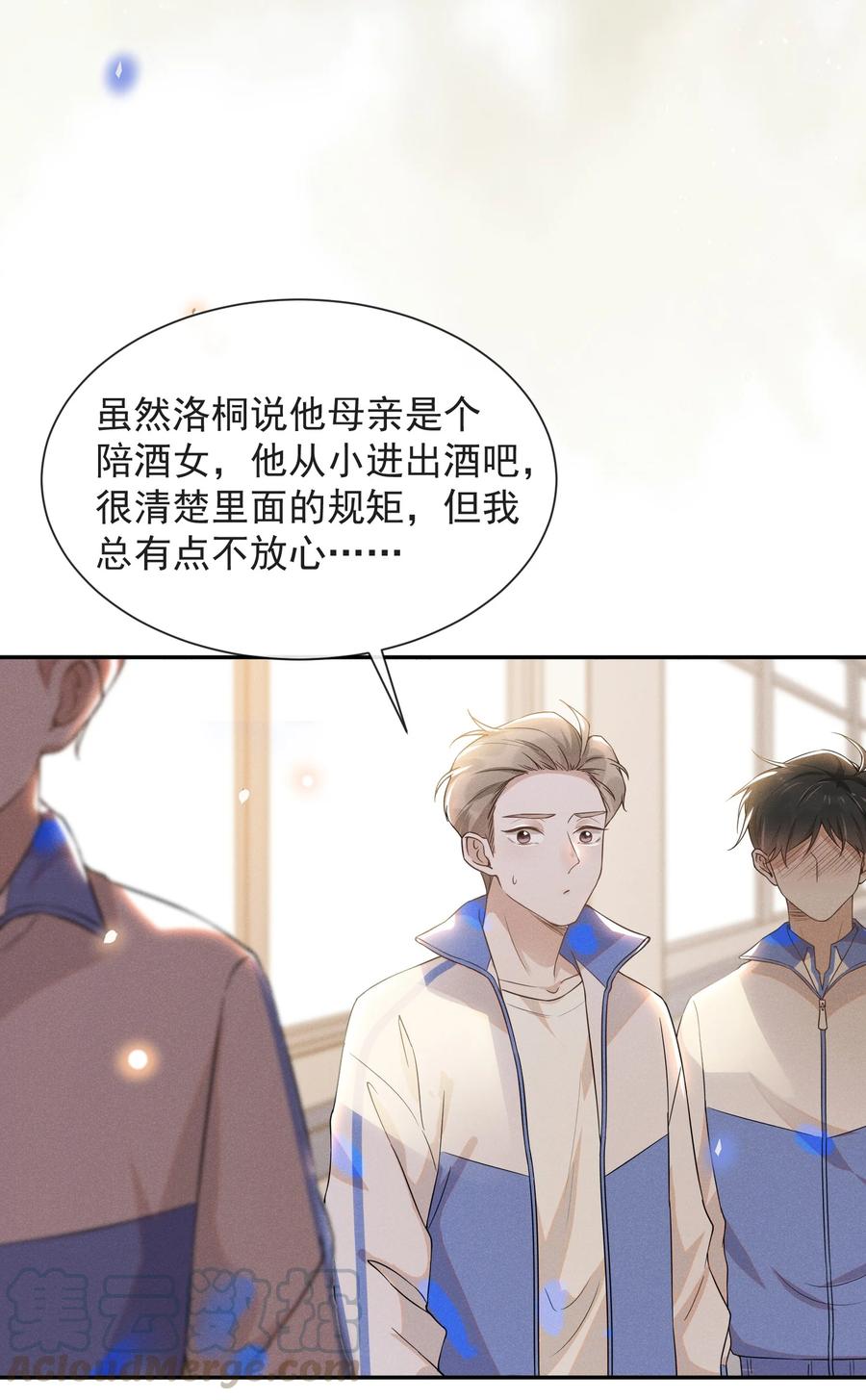 来生不见 009 你家主子有点帅啊！ 第11页