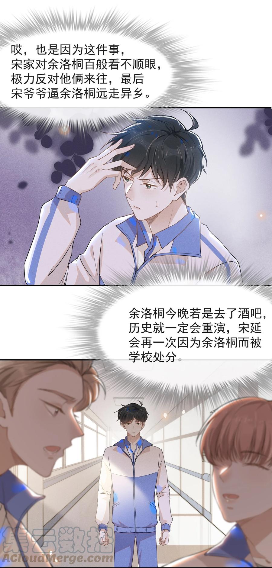 来生不见 009 你家主子有点帅啊！ 第7页