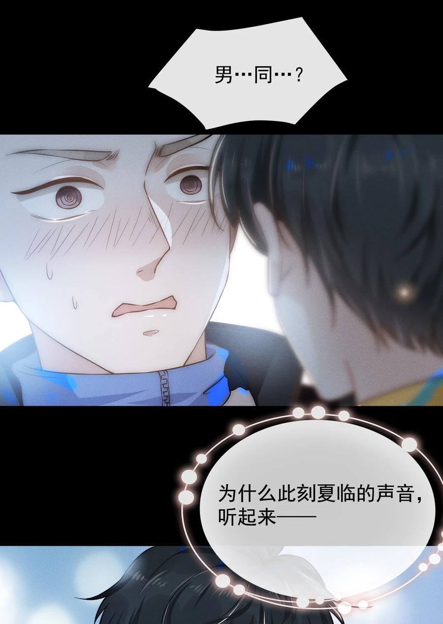 来生不见 009 你家主子有点帅啊！ 第28页