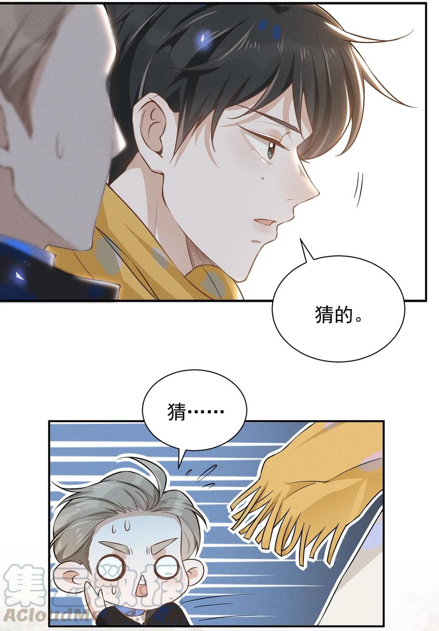 来生不见 009 你家主子有点帅啊！ 第17页
