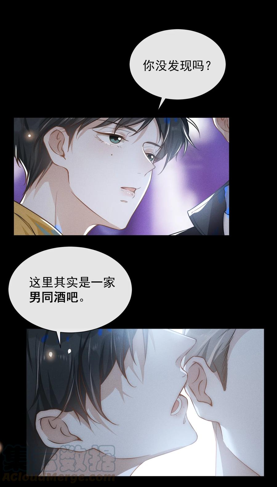 来生不见 009 你家主子有点帅啊！ 第27页