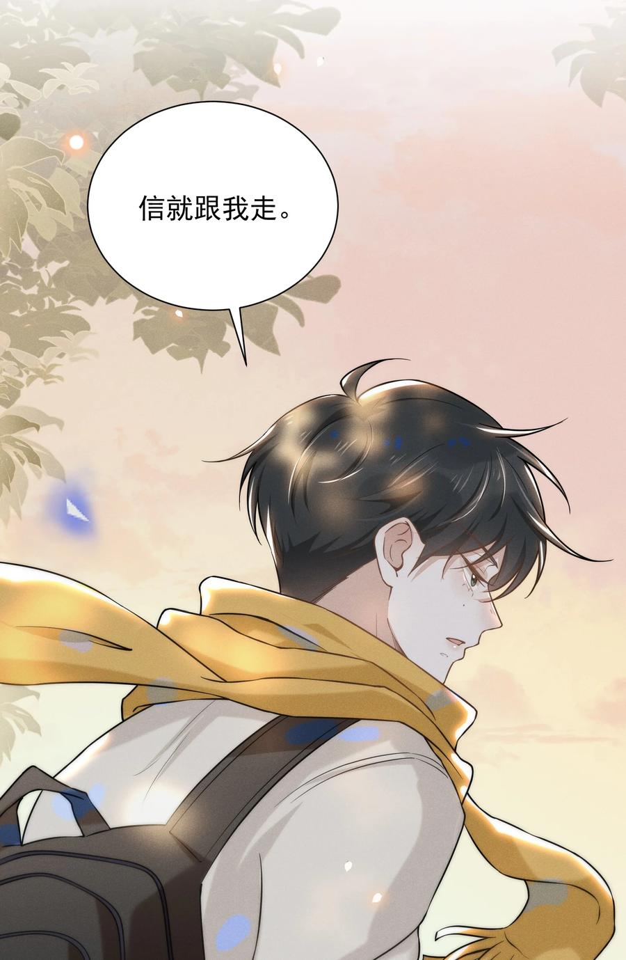 来生不见 009 你家主子有点帅啊！ 第18页