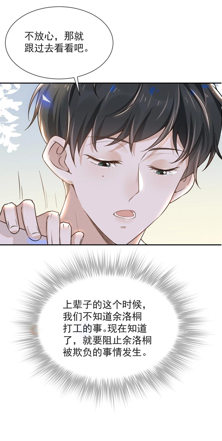 来生不见 009 你家主子有点帅啊！ 第12页