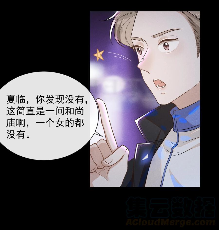 来生不见 009 你家主子有点帅啊！ 第25页