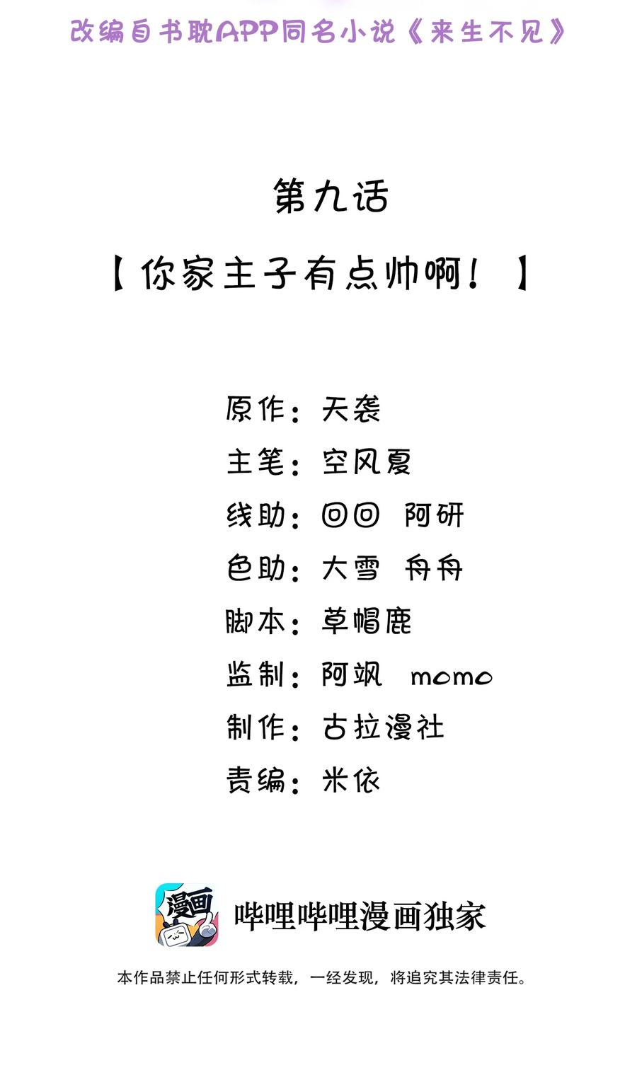 来生不见 009 你家主子有点帅啊！ 第2页