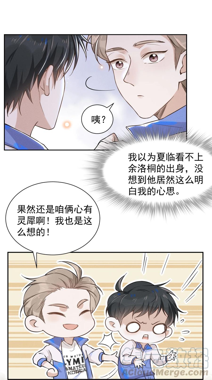 来生不见 009 你家主子有点帅啊！ 第13页