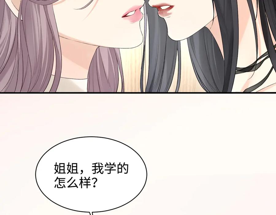 完美爱豆沦陷手册 - 第10话 其实我从很久之前就喜欢你 第84页