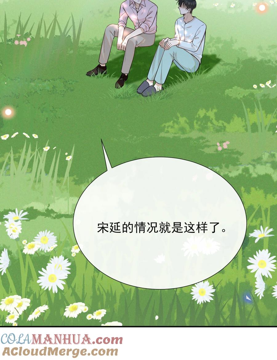 来生不见 092 出柜还要挑黄道吉日？！ 第9页
