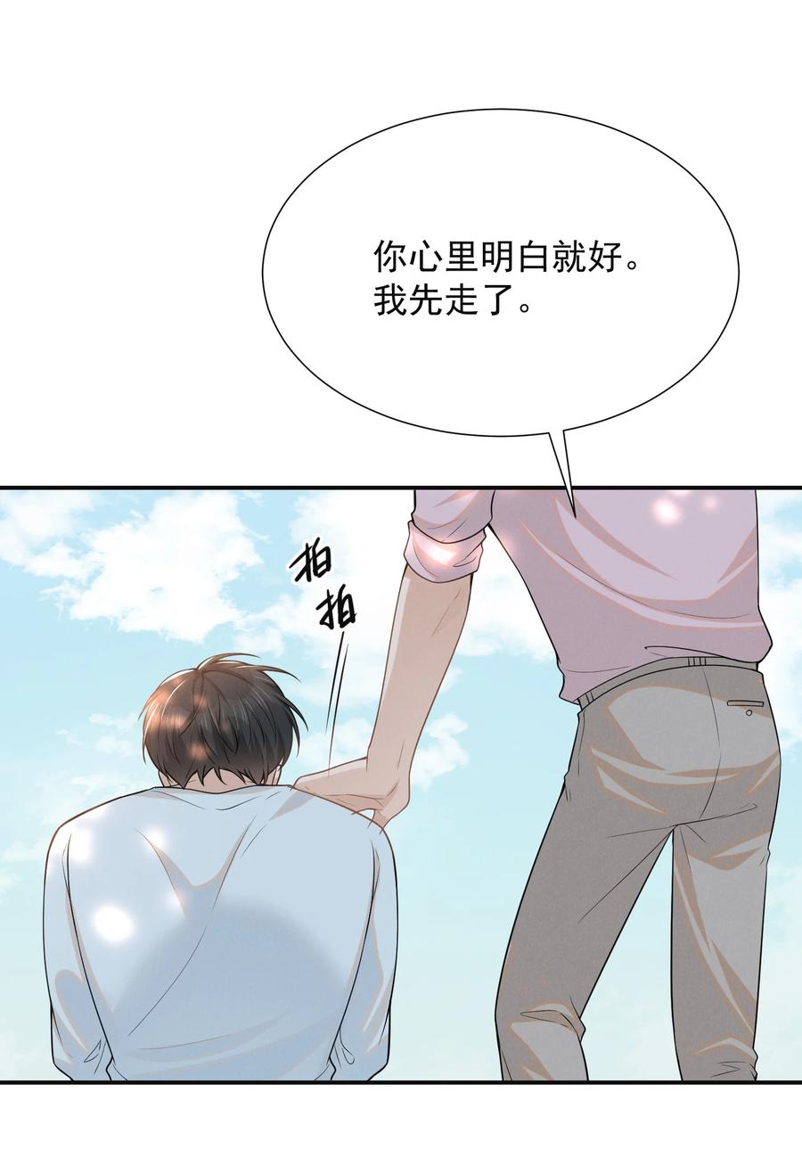来生不见 092 出柜还要挑黄道吉日？！ 第16页