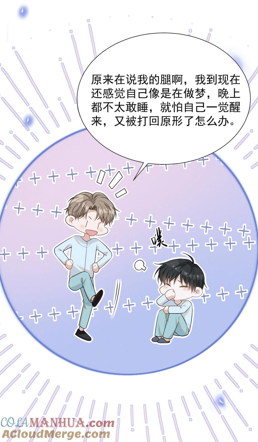 来生不见 092 出柜还要挑黄道吉日？！ 第19页