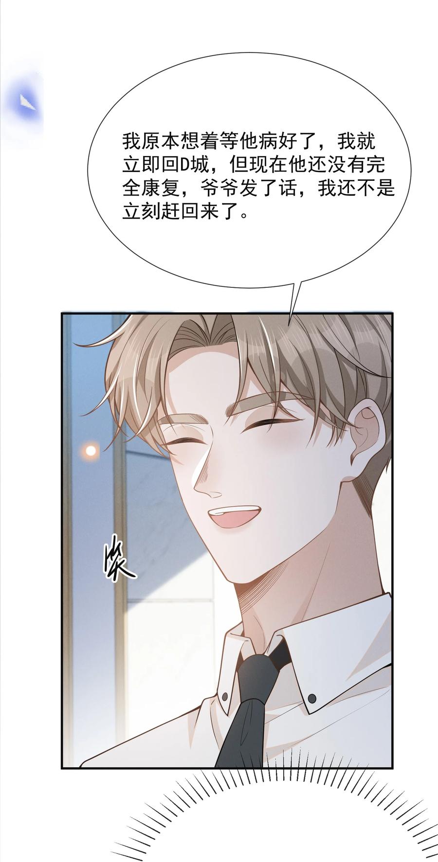 来生不见 092 出柜还要挑黄道吉日？！ 第40页