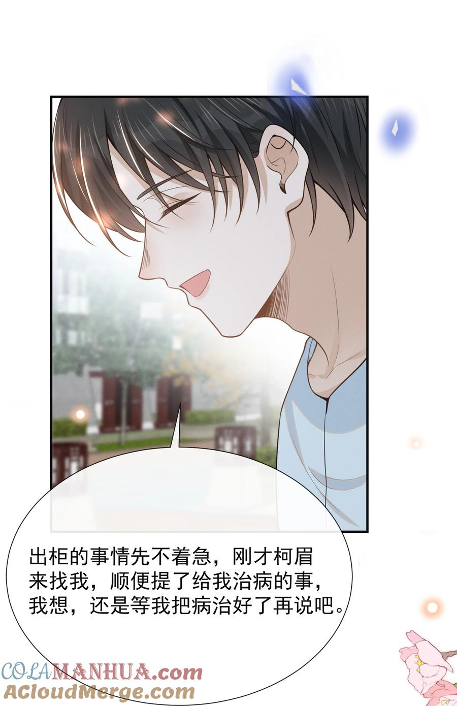 来生不见 092 出柜还要挑黄道吉日？！ 第25页