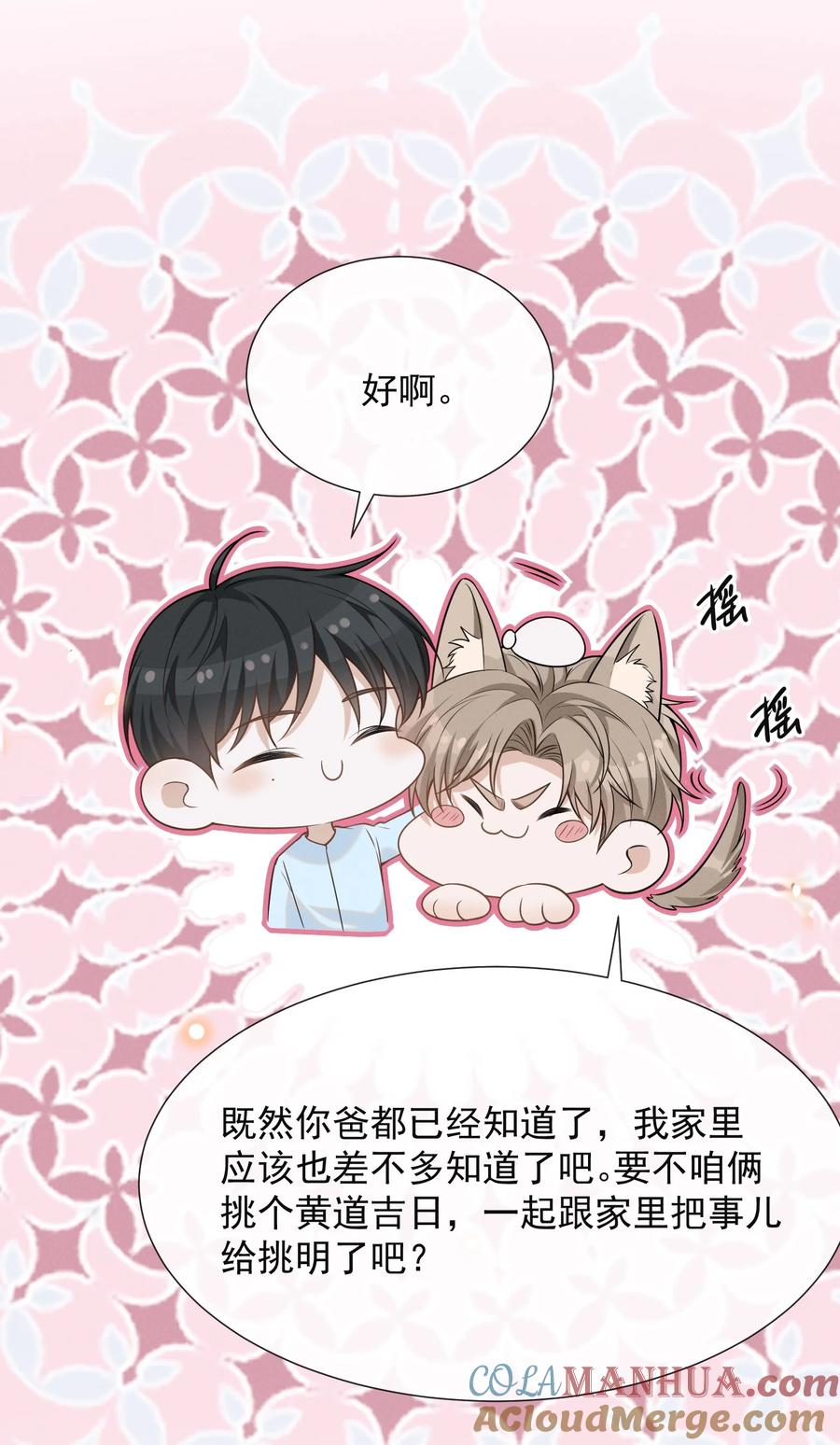 来生不见 092 出柜还要挑黄道吉日？！ 第23页