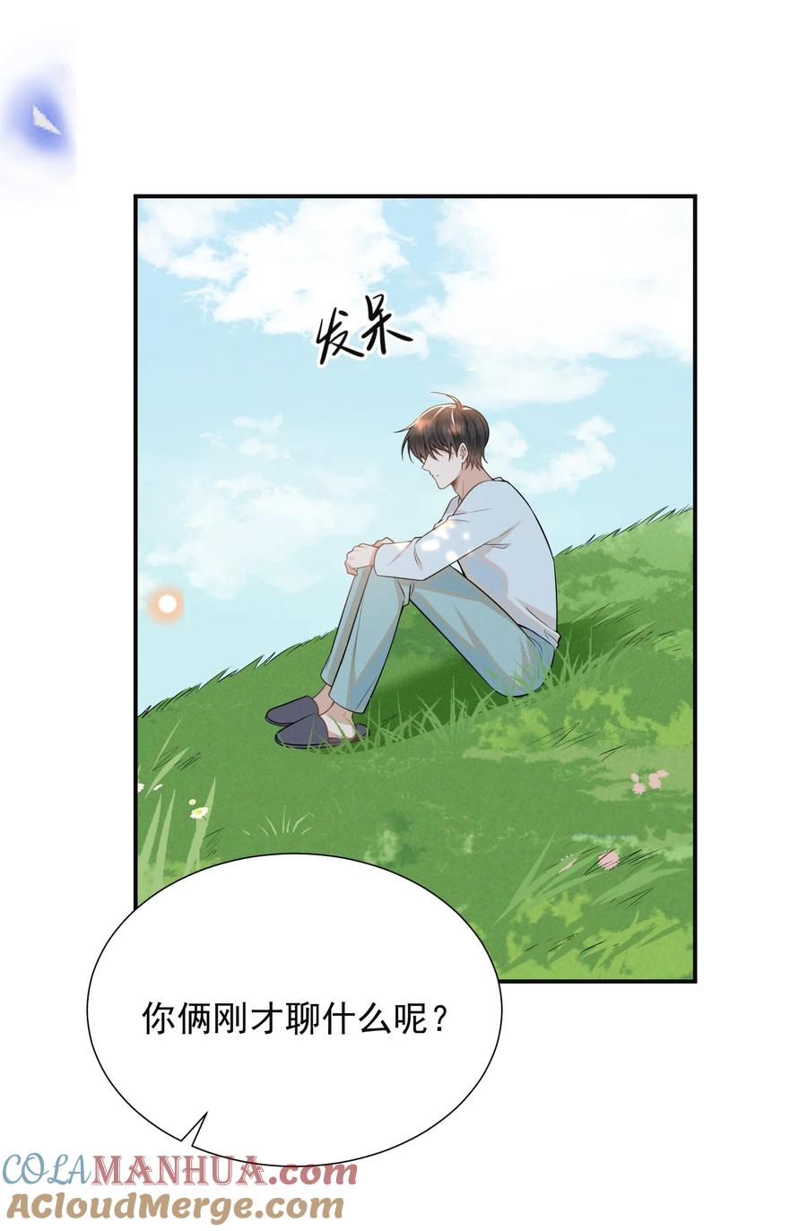 来生不见 092 出柜还要挑黄道吉日？！ 第17页