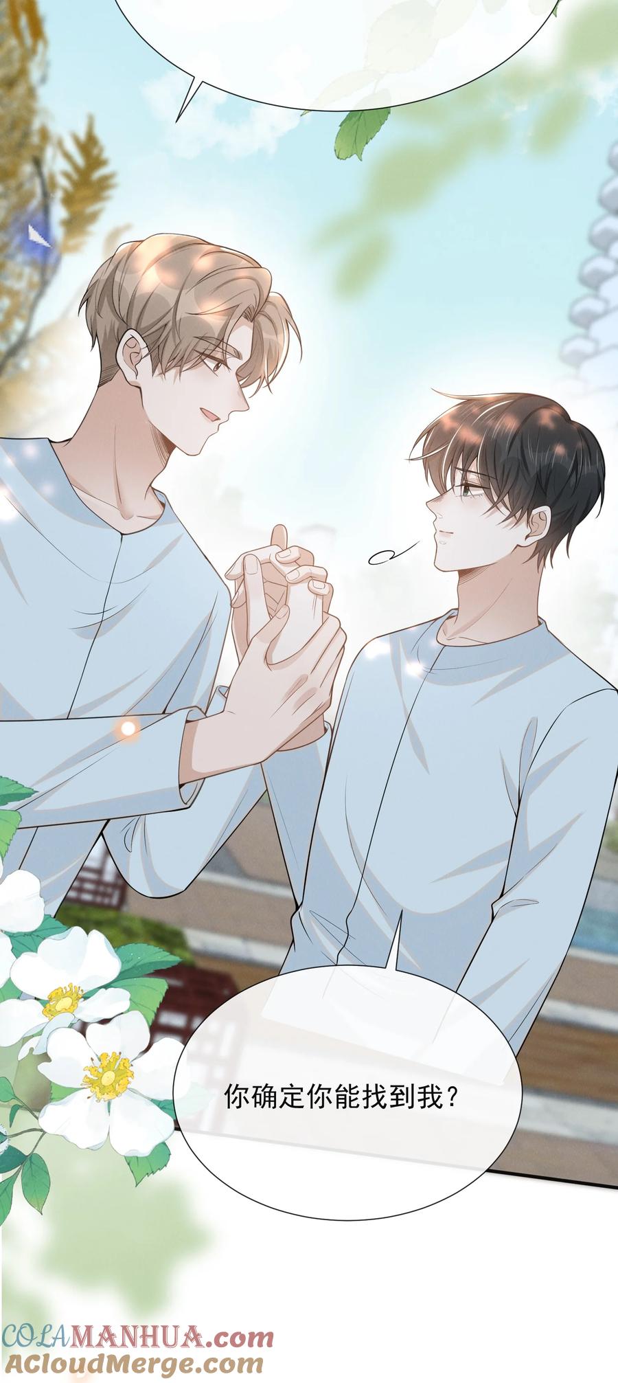 来生不见 092 出柜还要挑黄道吉日？！ 第33页