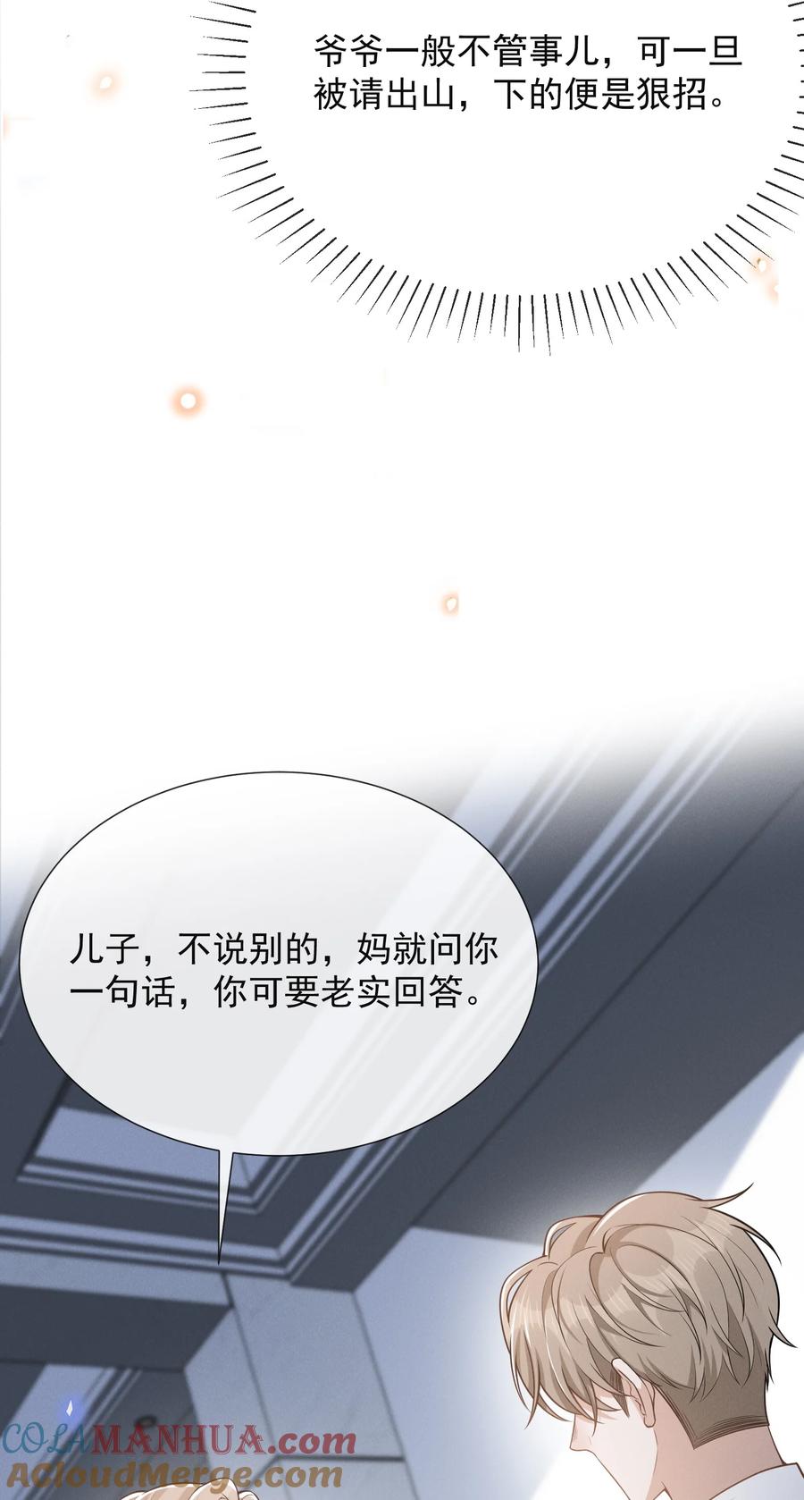 来生不见 092 出柜还要挑黄道吉日？！ 第41页