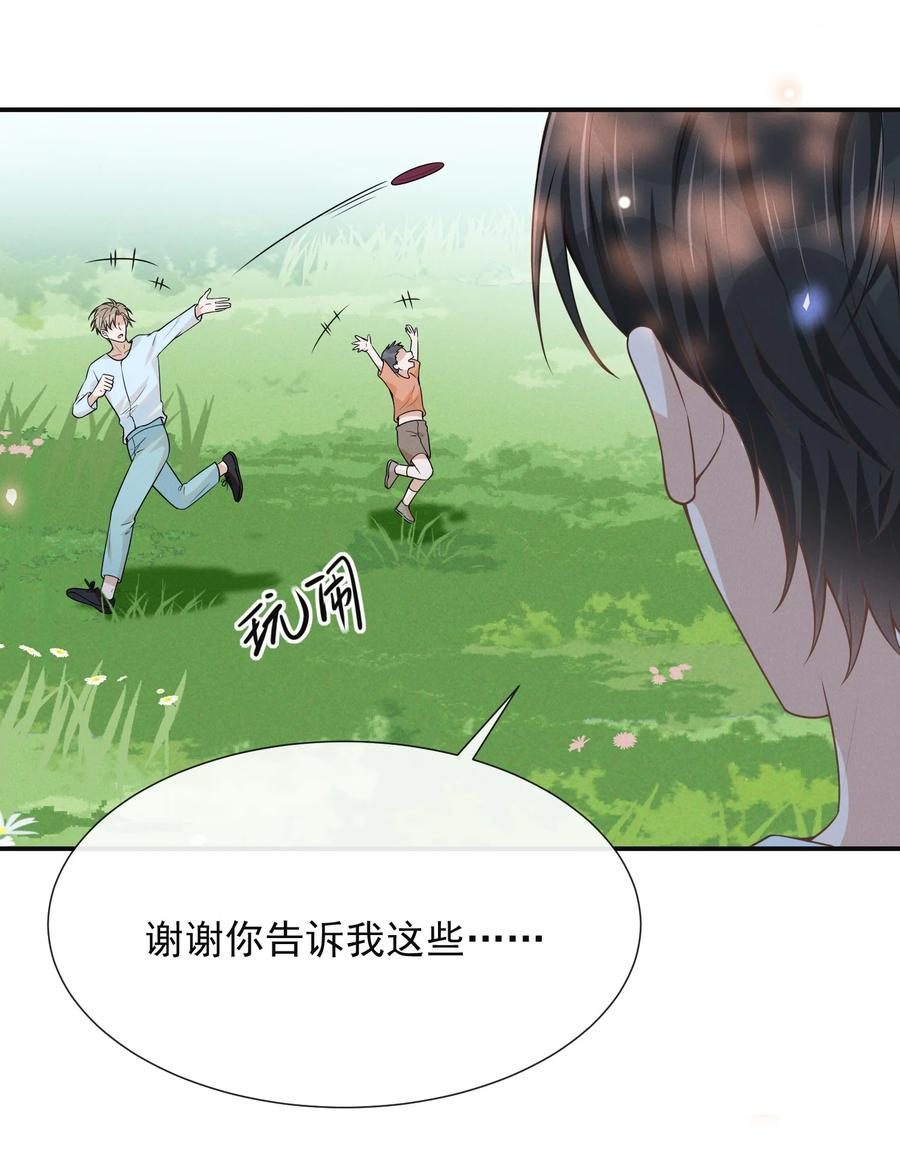 来生不见 092 出柜还要挑黄道吉日？！ 第10页