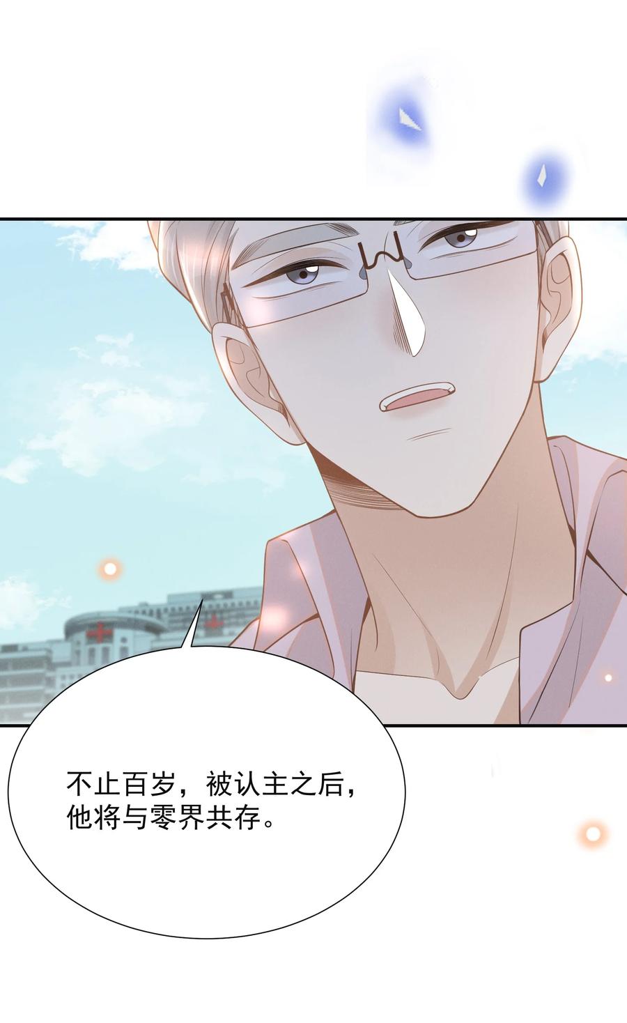 来生不见 092 出柜还要挑黄道吉日？！ 第14页
