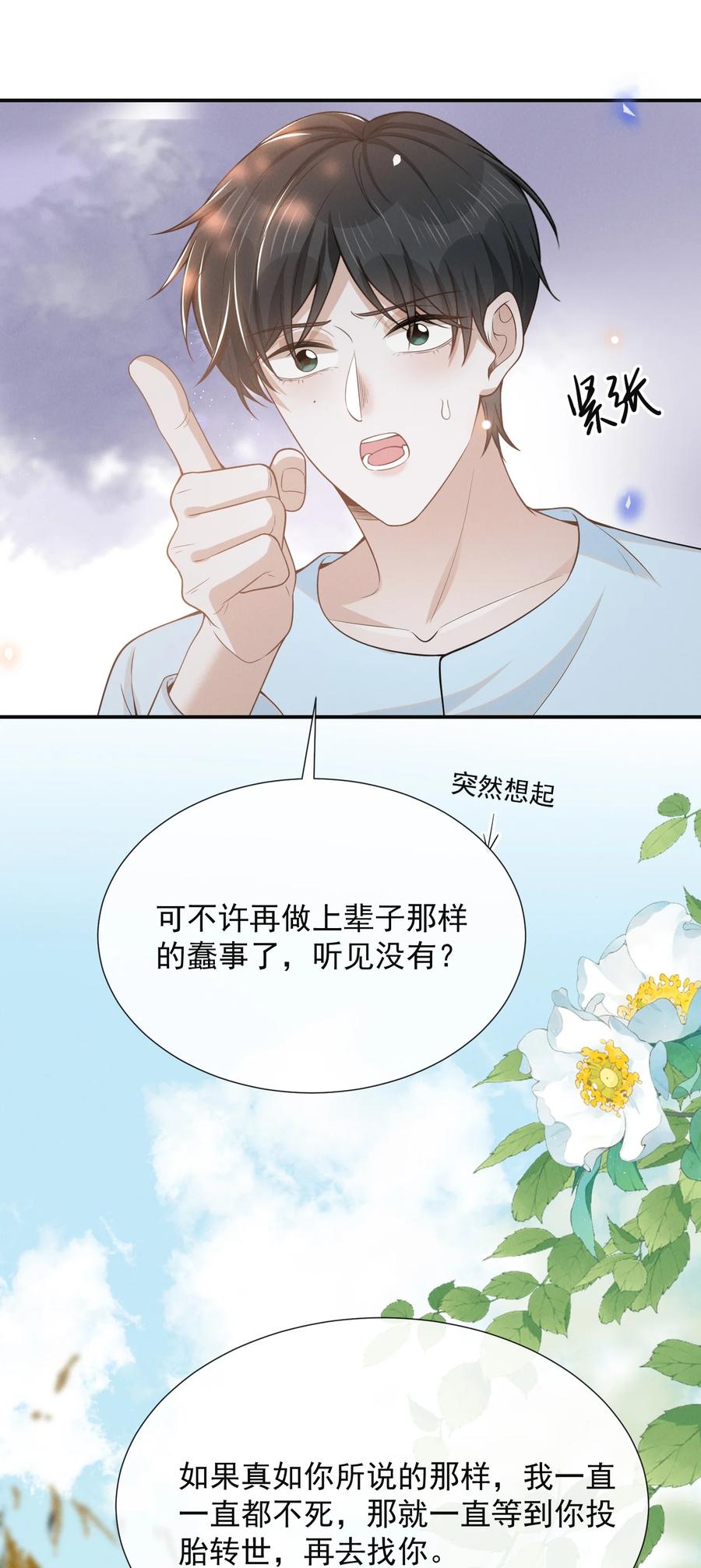 来生不见 092 出柜还要挑黄道吉日？！ 第32页