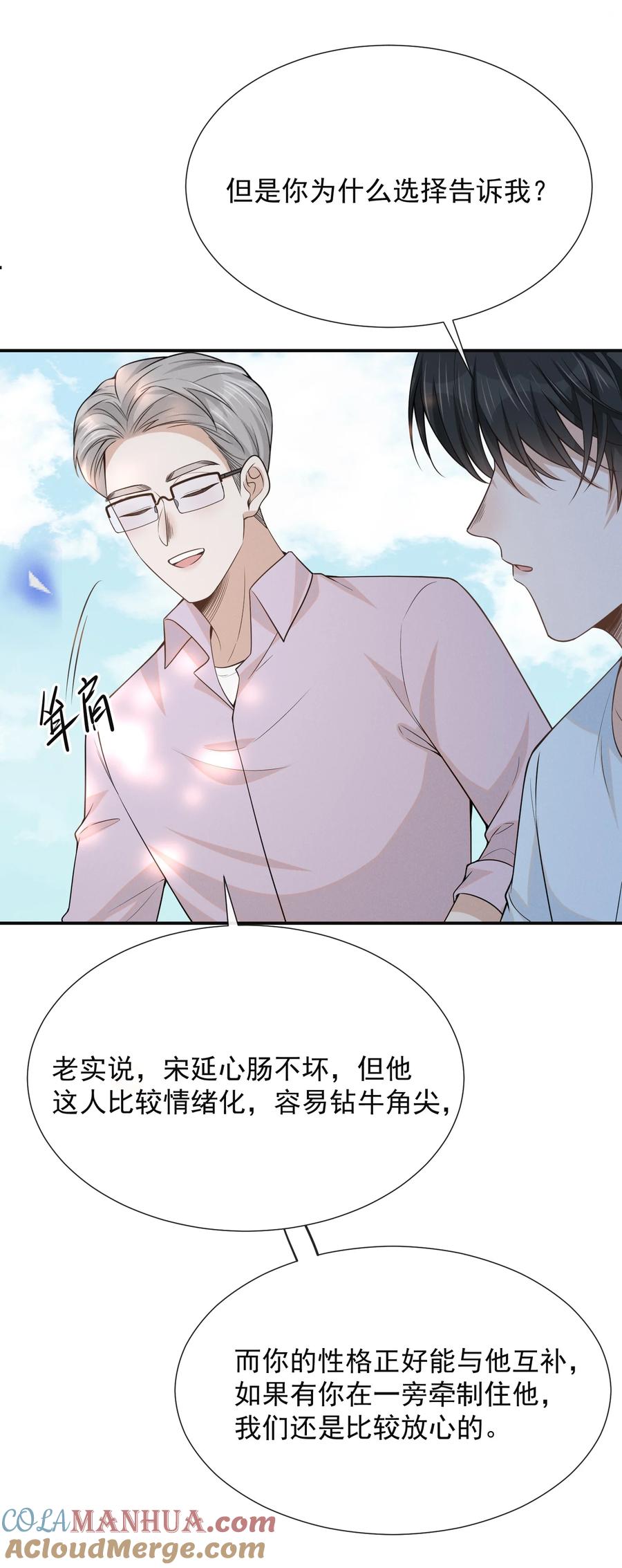 来生不见 092 出柜还要挑黄道吉日？！ 第11页