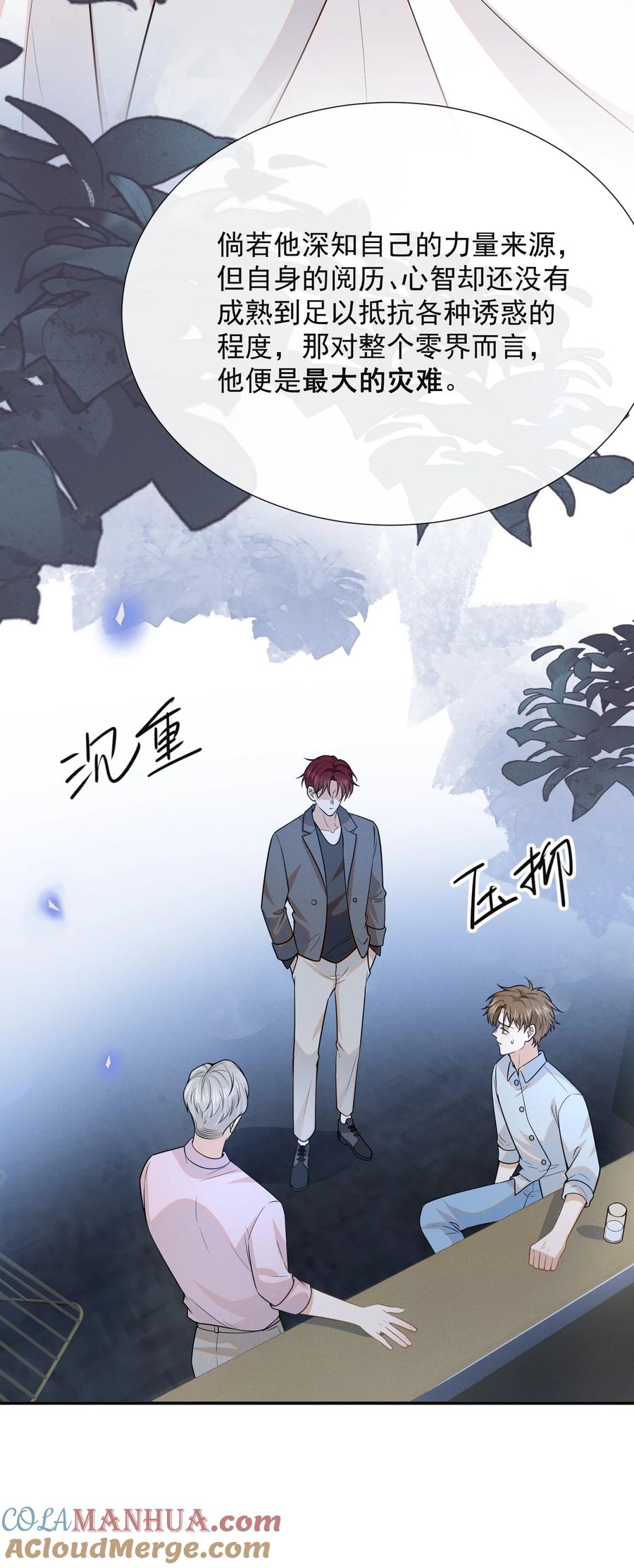 来生不见 092 出柜还要挑黄道吉日？！ 第5页
