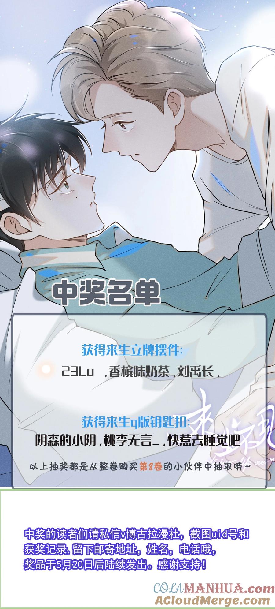 来生不见 092 出柜还要挑黄道吉日？！ 第43页