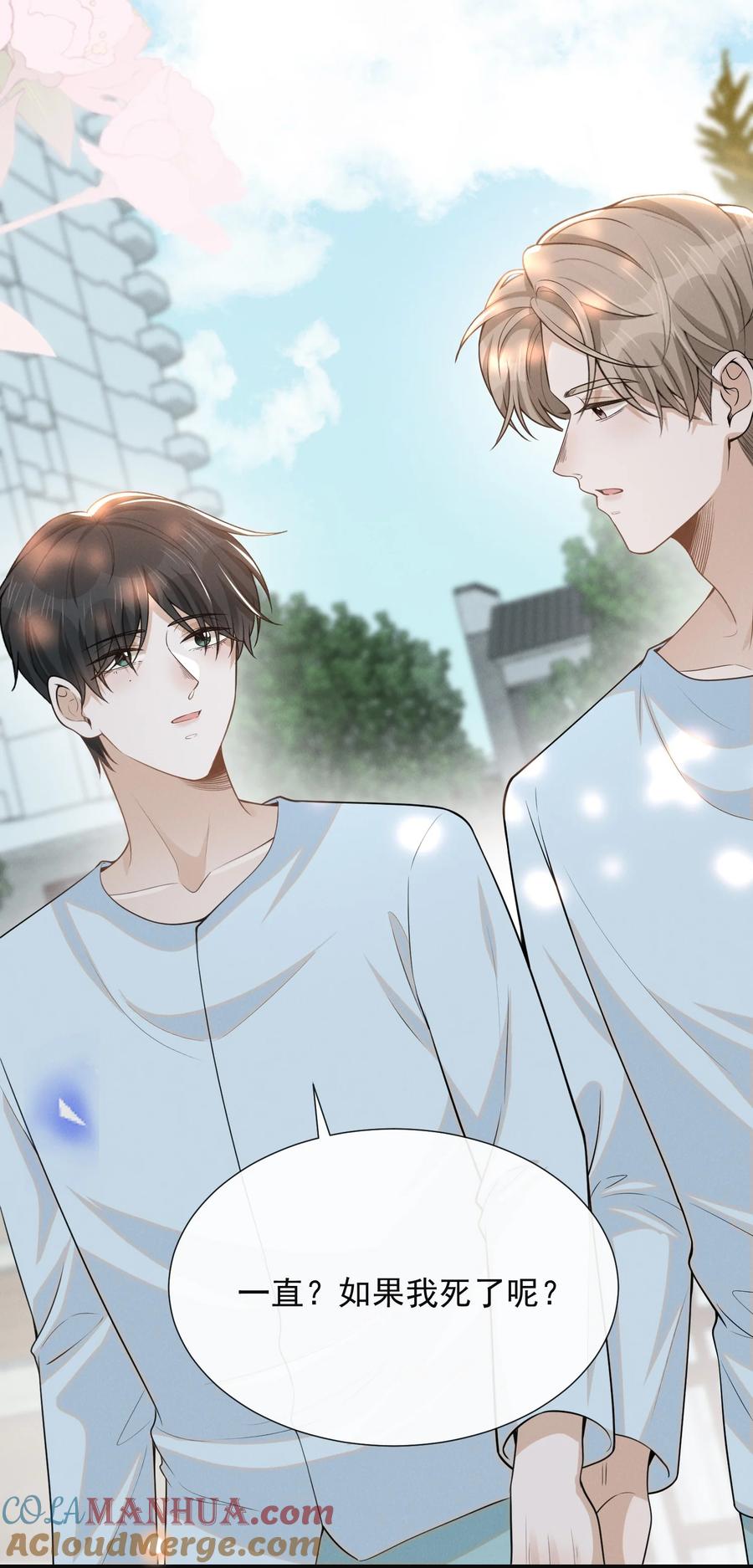 来生不见 092 出柜还要挑黄道吉日？！ 第27页
