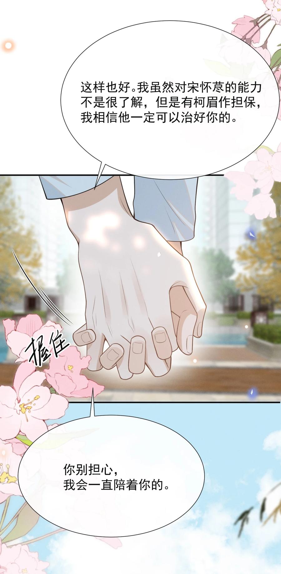来生不见 092 出柜还要挑黄道吉日？！ 第26页