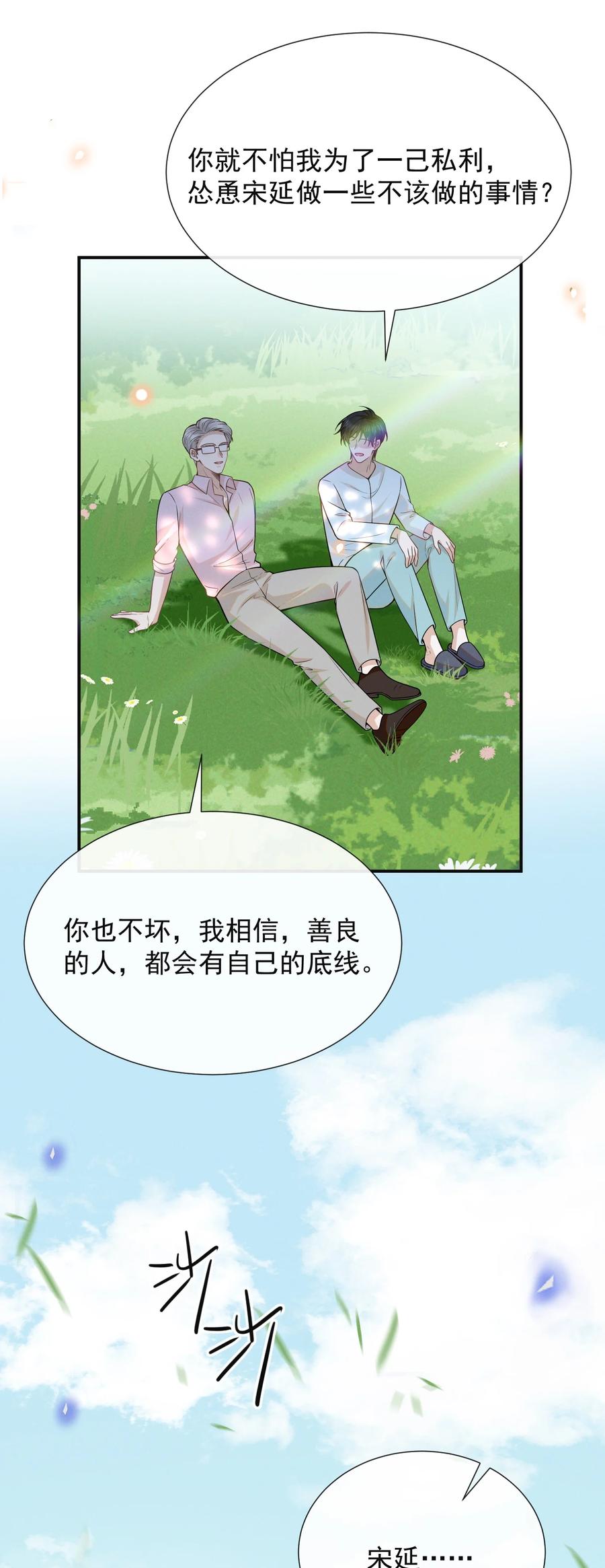来生不见 092 出柜还要挑黄道吉日？！ 第12页
