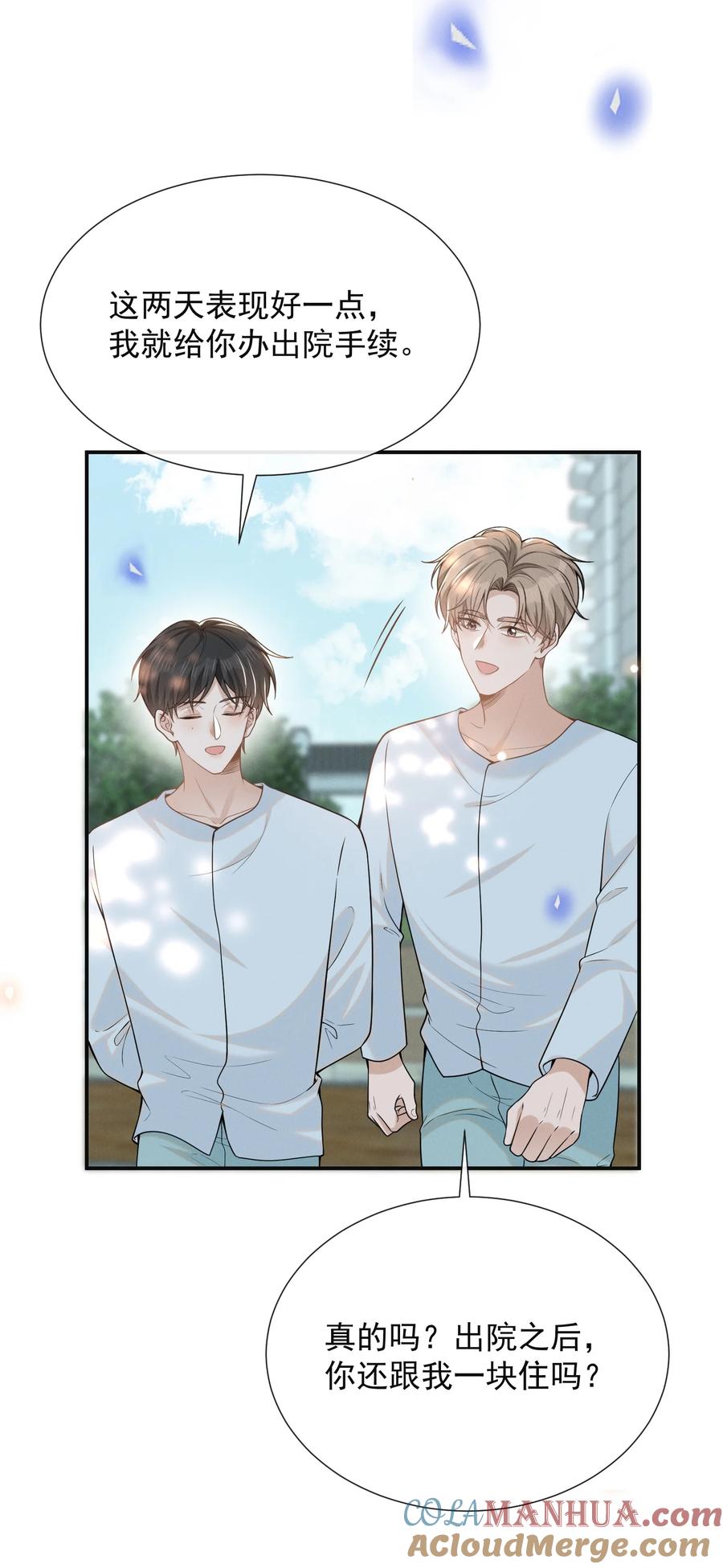 来生不见 092 出柜还要挑黄道吉日？！ 第21页