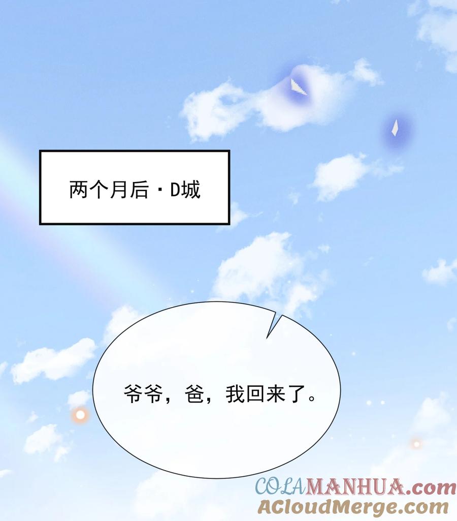 来生不见 092 出柜还要挑黄道吉日？！ 第37页
