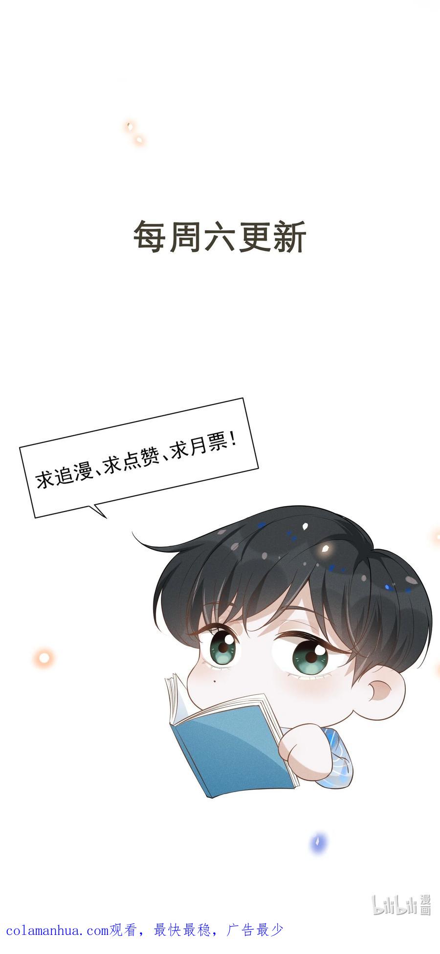 来生不见 092 出柜还要挑黄道吉日？！ 第44页