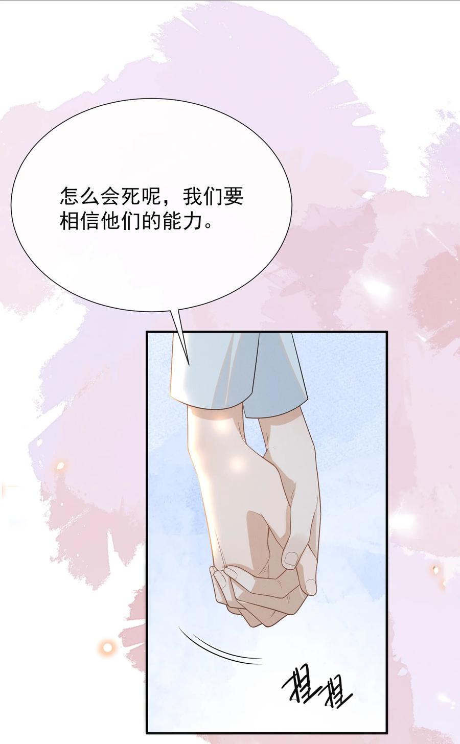 来生不见 092 出柜还要挑黄道吉日？！ 第28页