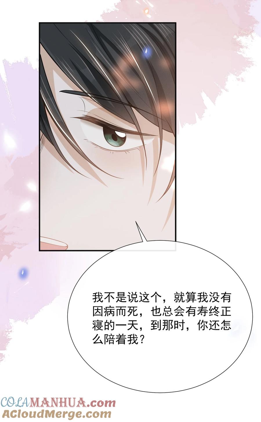 来生不见 092 出柜还要挑黄道吉日？！ 第29页