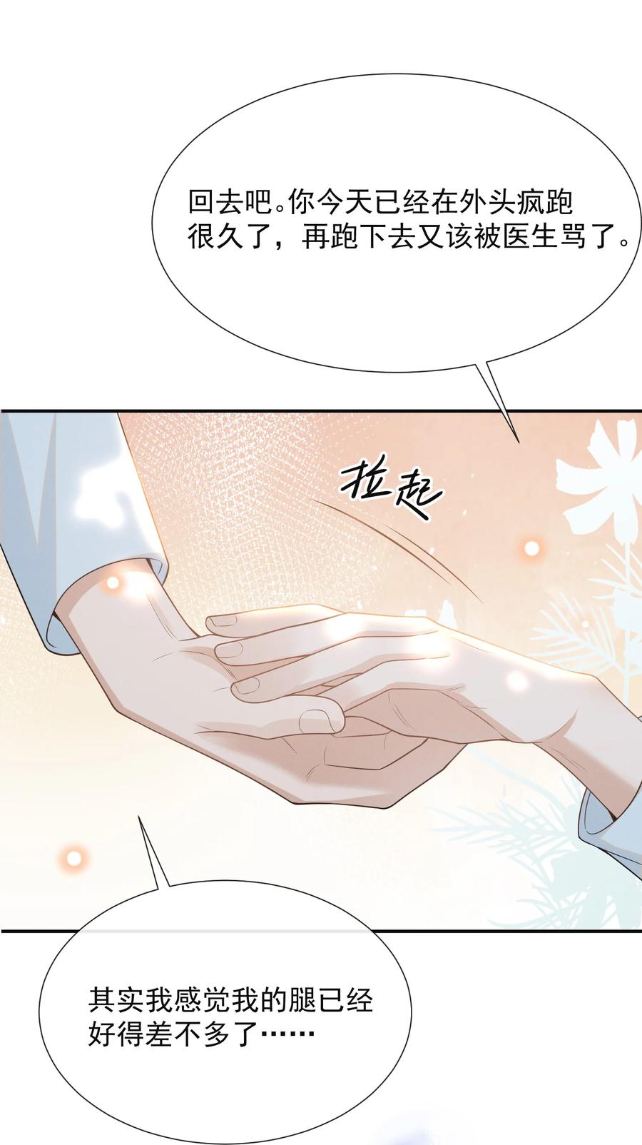 来生不见 092 出柜还要挑黄道吉日？！ 第20页