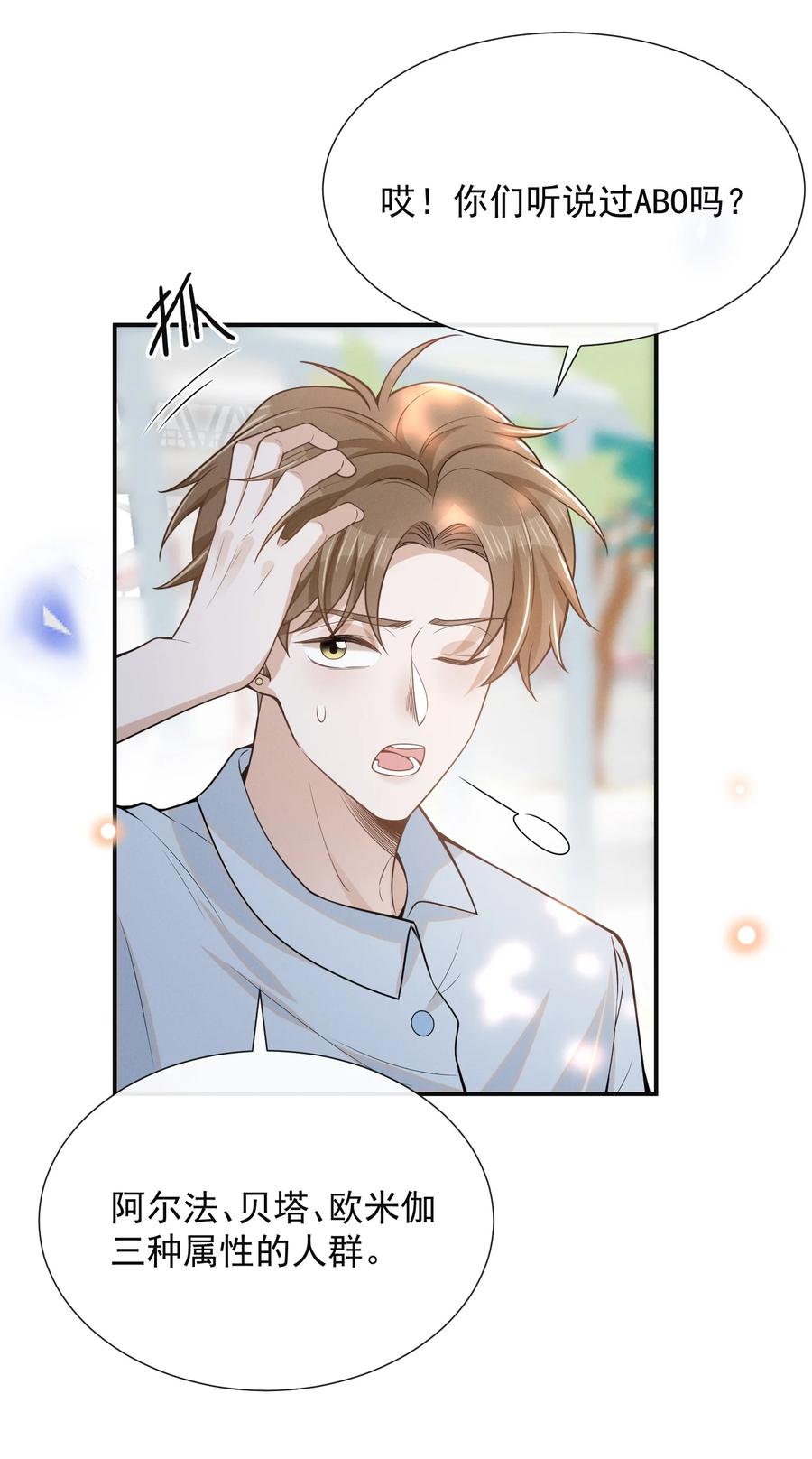 来生不见 091 你们听说过abo吗？ 第14页
