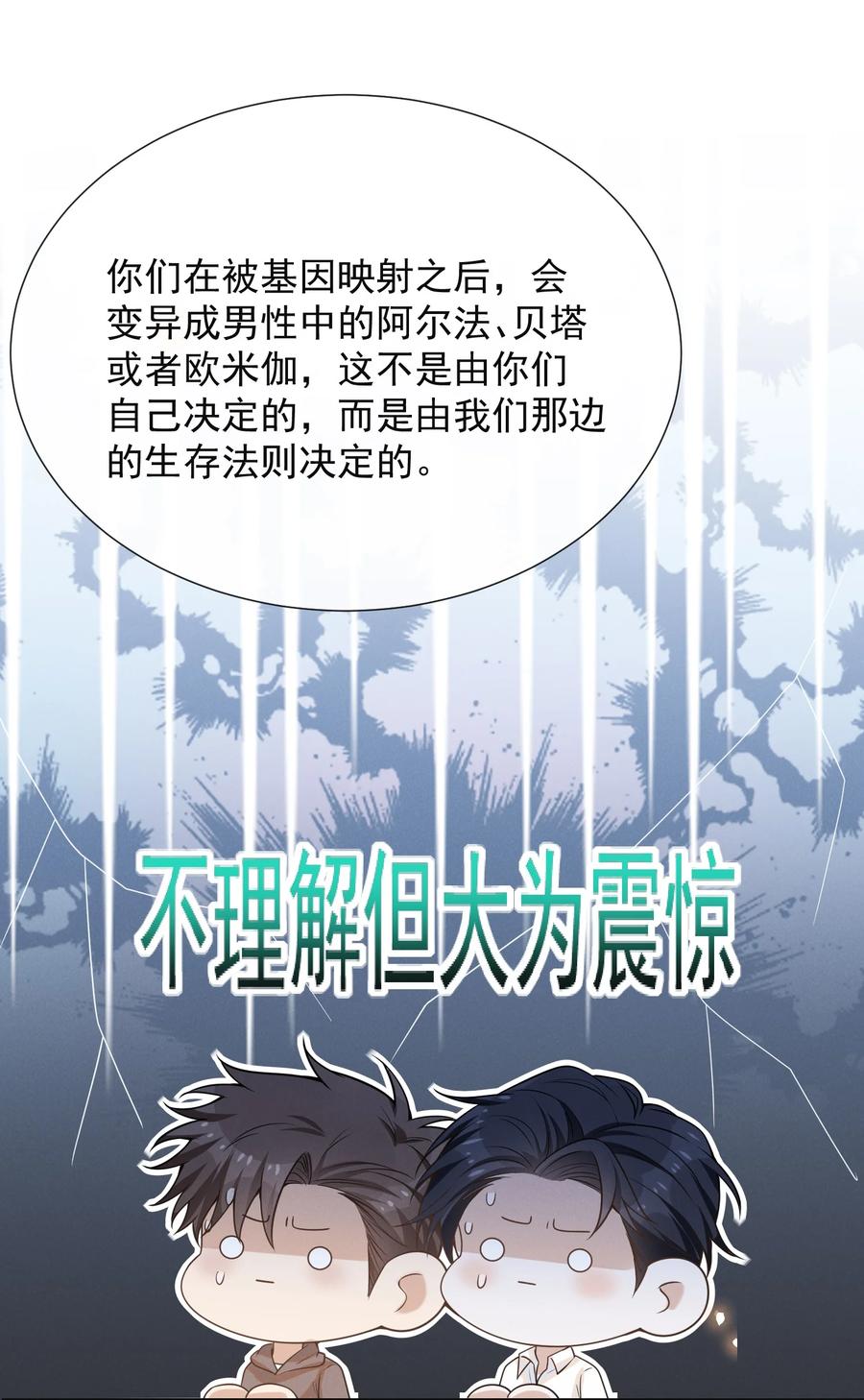来生不见 091 你们听说过abo吗？ 第17页