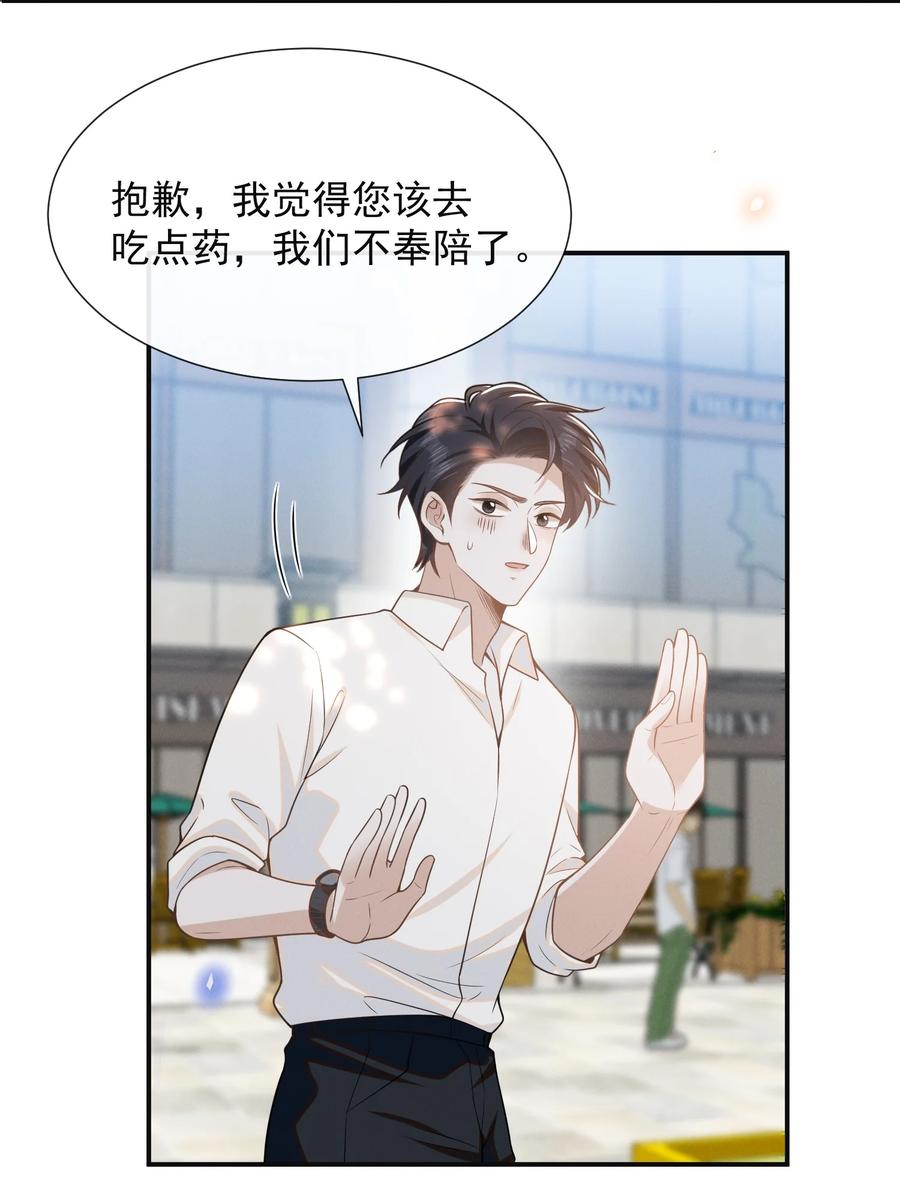 来生不见 091 你们听说过abo吗？ 第18页