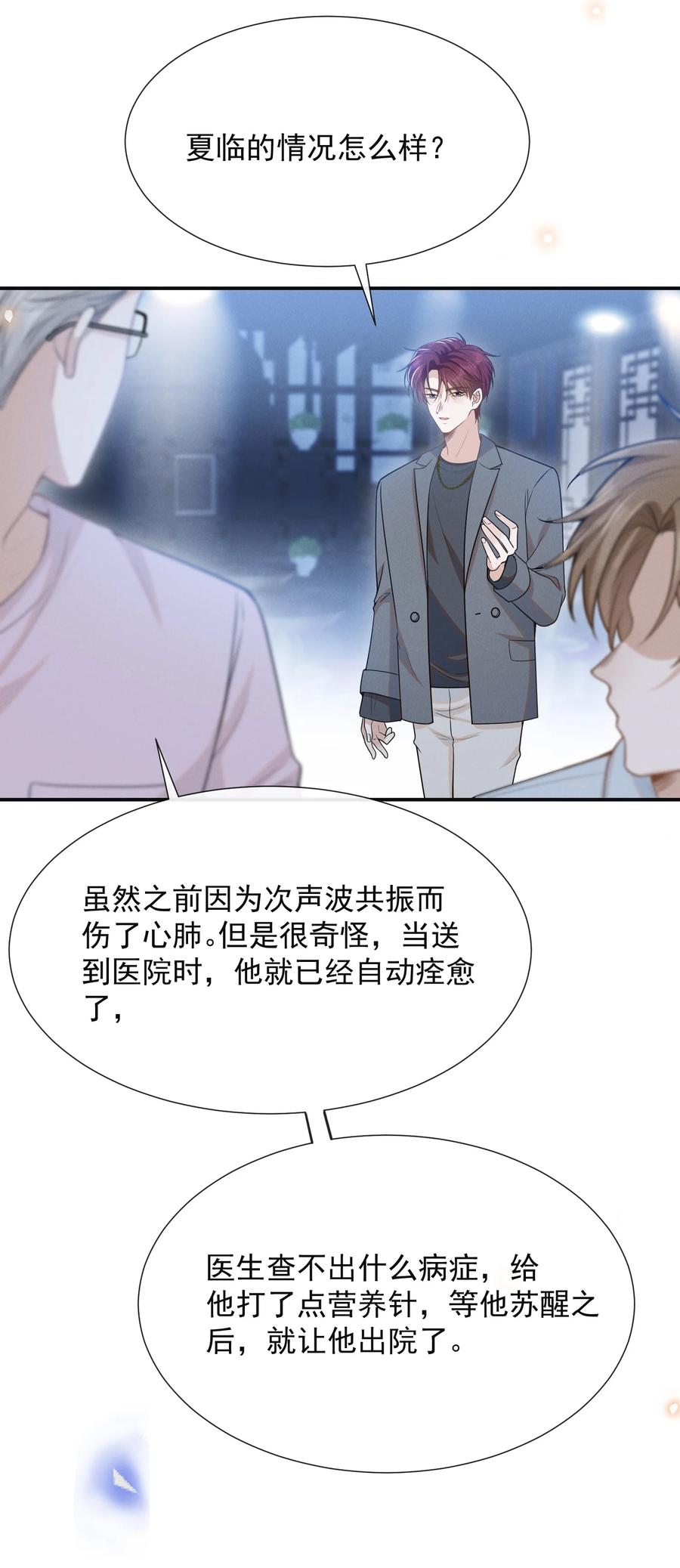来生不见 091 你们听说过abo吗？ 第29页