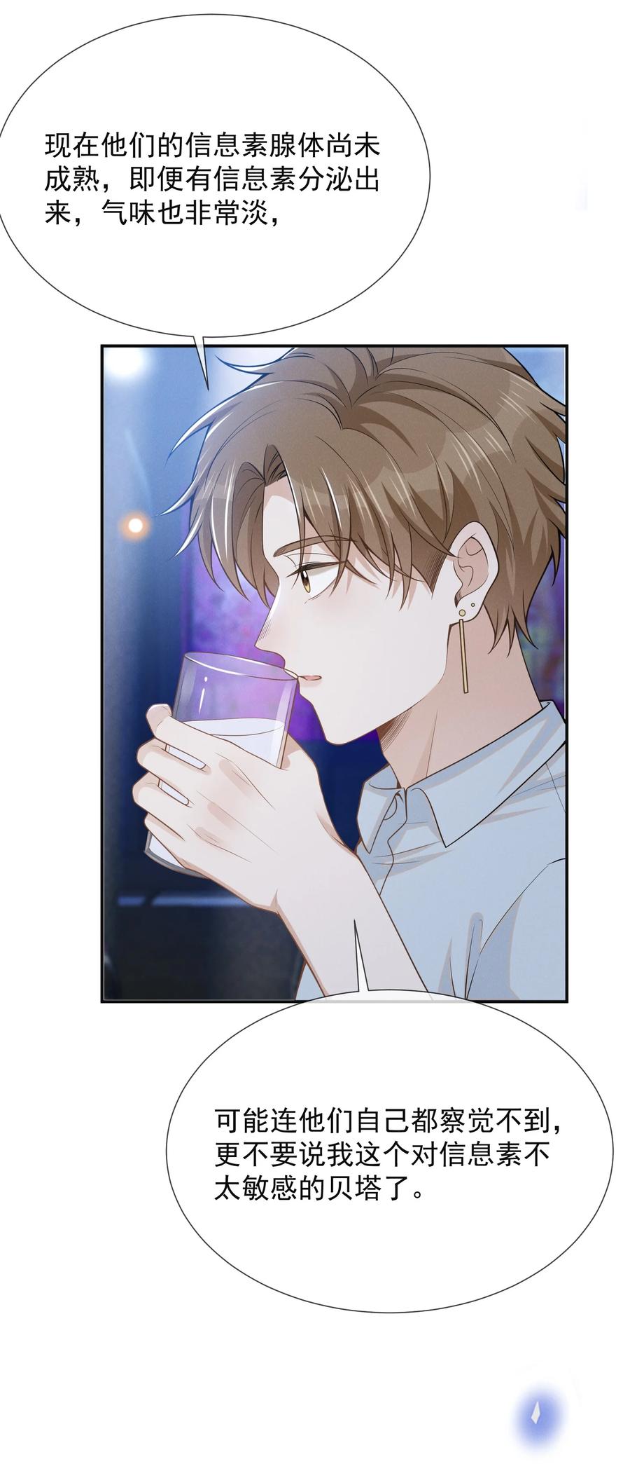 来生不见 091 你们听说过abo吗？ 第26页